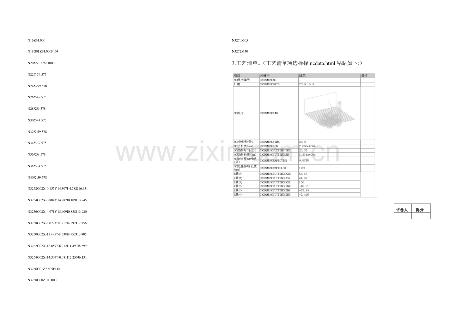 CAXA制造工程师第一学期期末考试试卷.doc_第2页