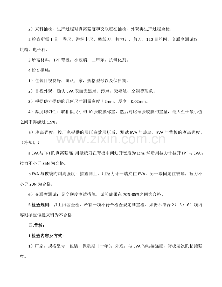 光伏组件原材料检验标准项目及方法.docx_第3页