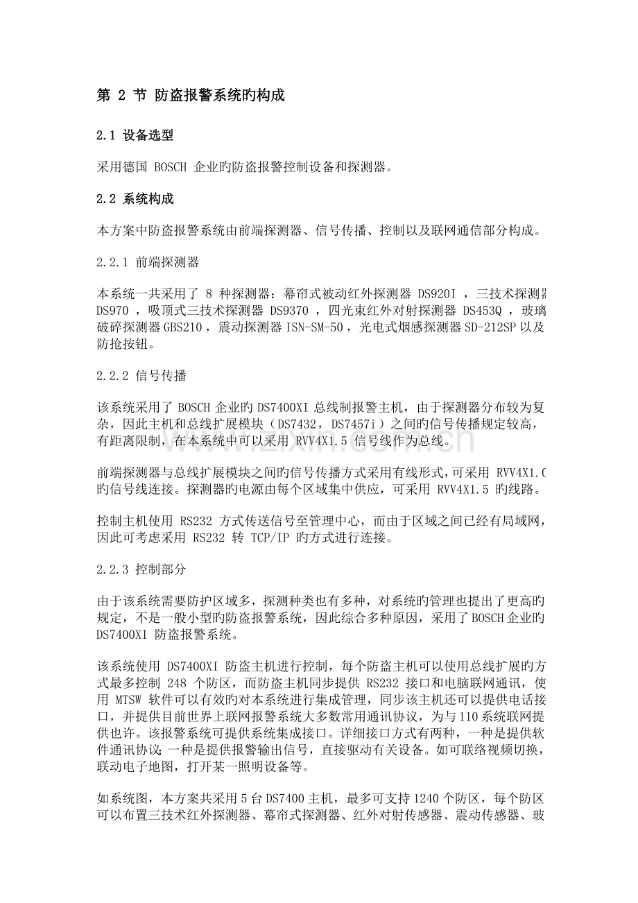 博世总线制报警主机智能防盗报警系统解决方案.doc_第2页