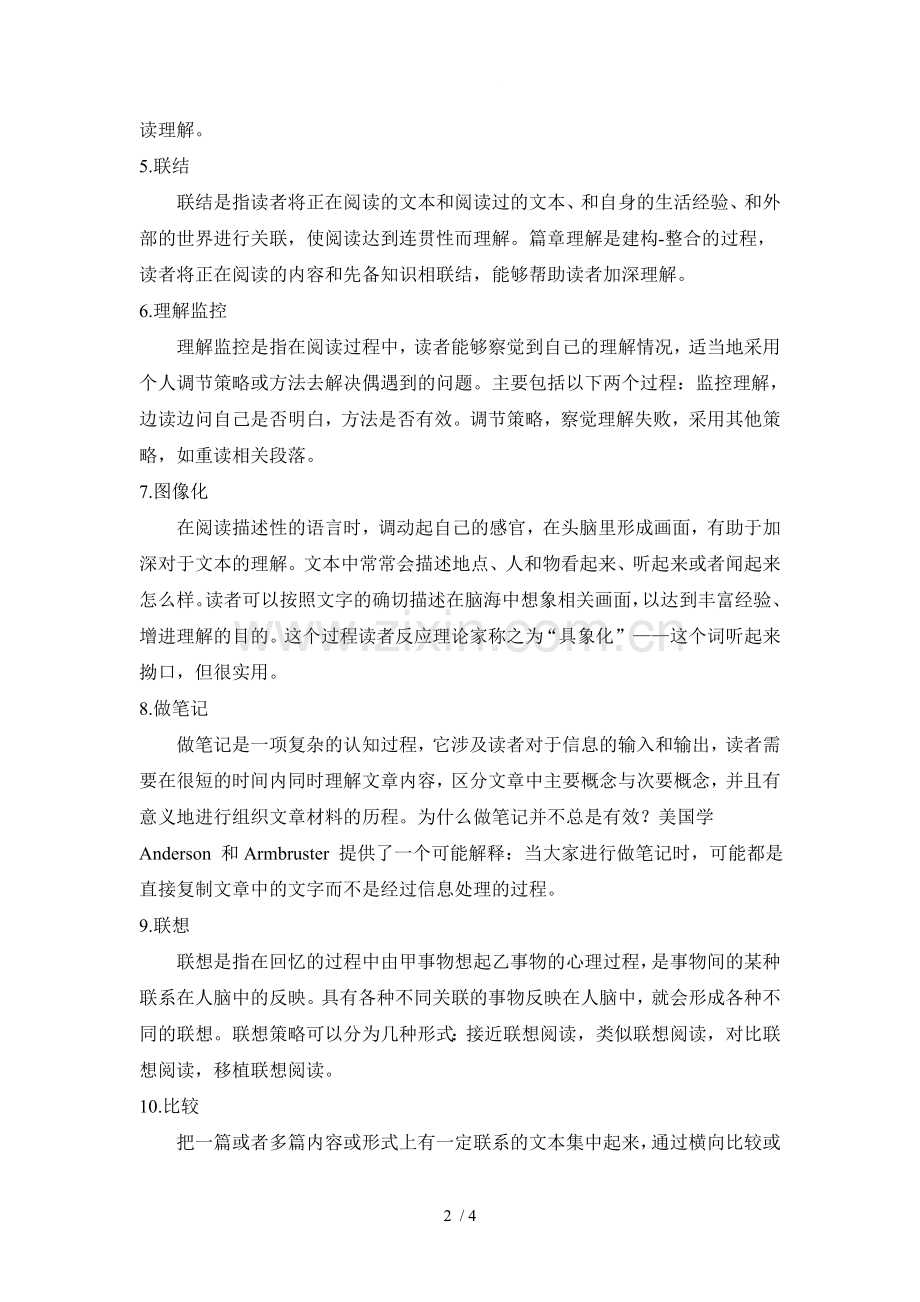 阅读策略归整(1).doc_第2页