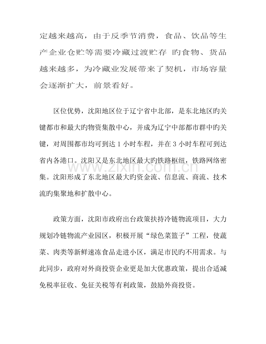 东站冷库项目可行初步分析报告.doc_第2页