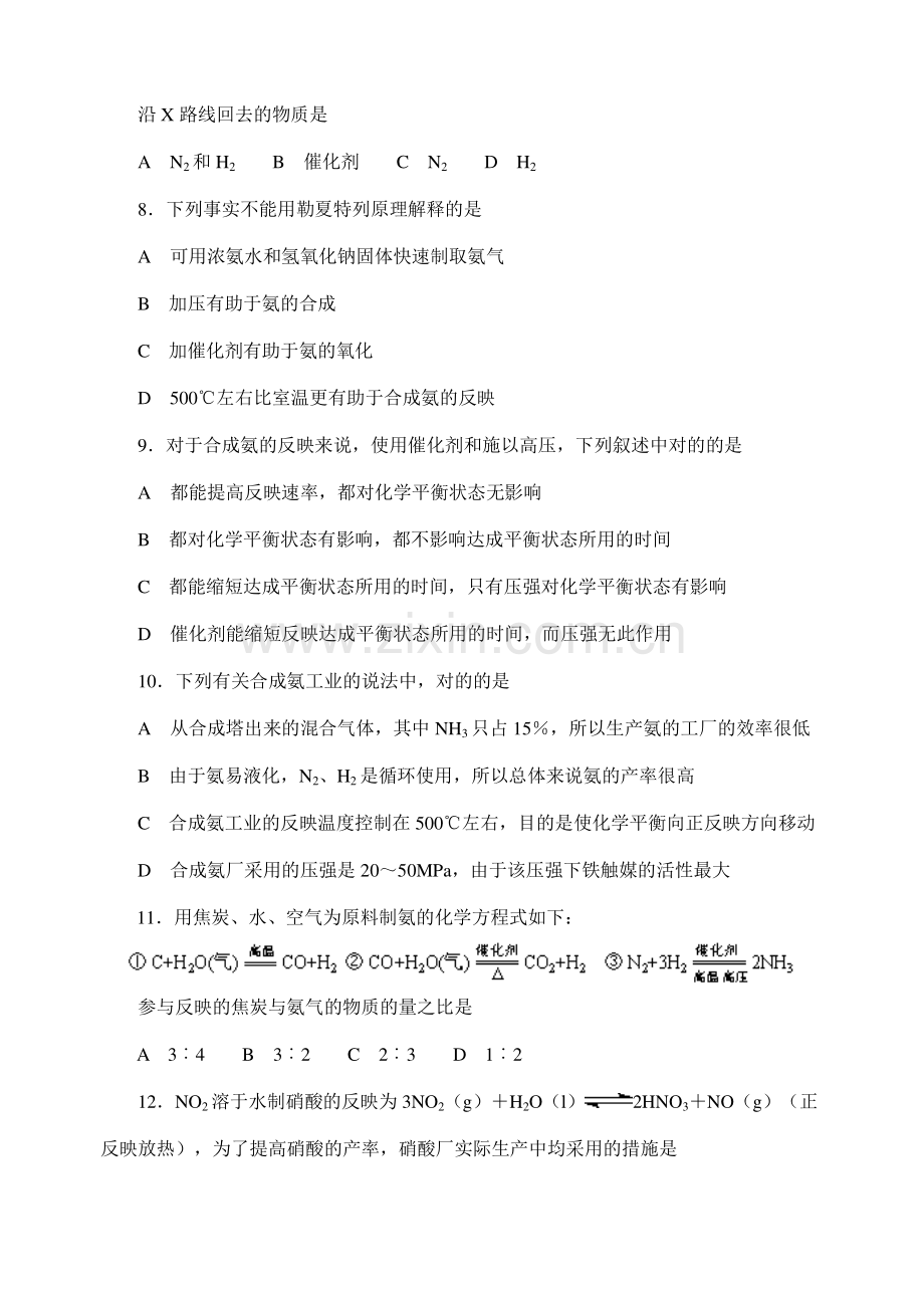 2023年高中化学竞赛能力提升.doc_第2页