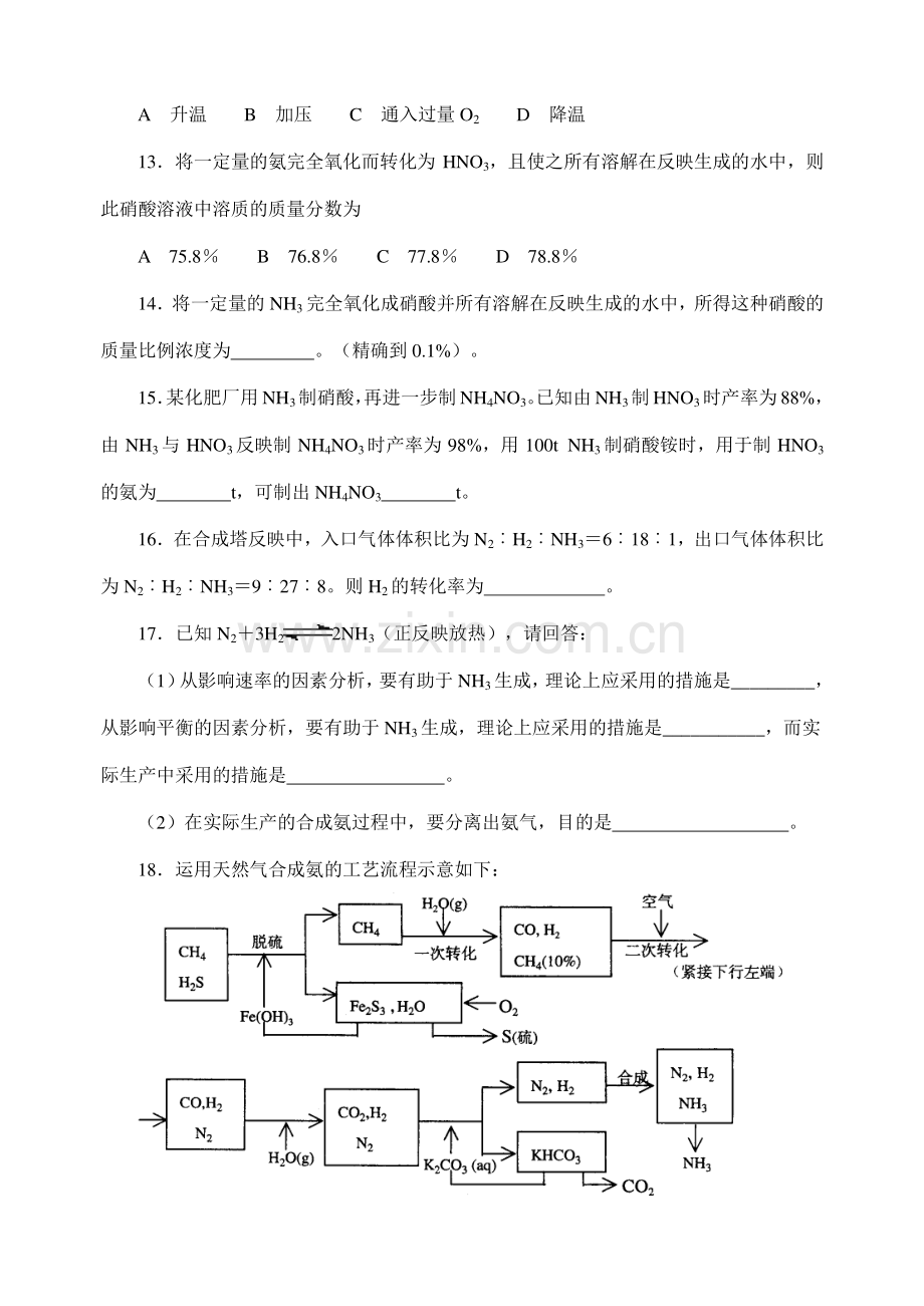 2023年高中化学竞赛能力提升.doc_第3页