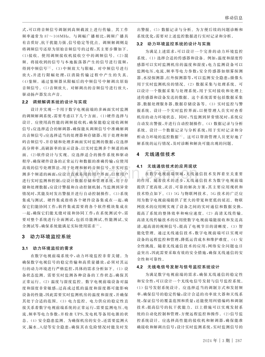 多画面实时监测系统在数字电视前端中的应用.pdf_第2页