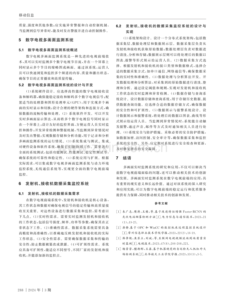 多画面实时监测系统在数字电视前端中的应用.pdf_第3页