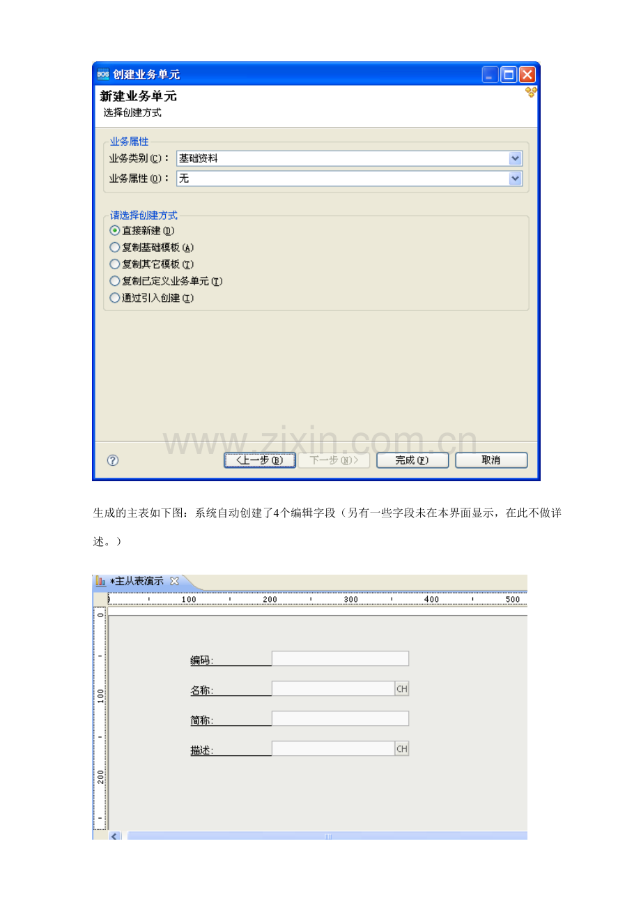 2023年金蝶BOS平台开发笔记入门实战篇.docx_第3页