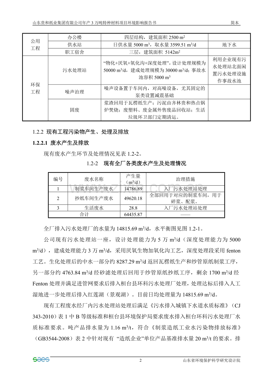 年产3万吨特种材料项目环境影响报告书.doc_第2页