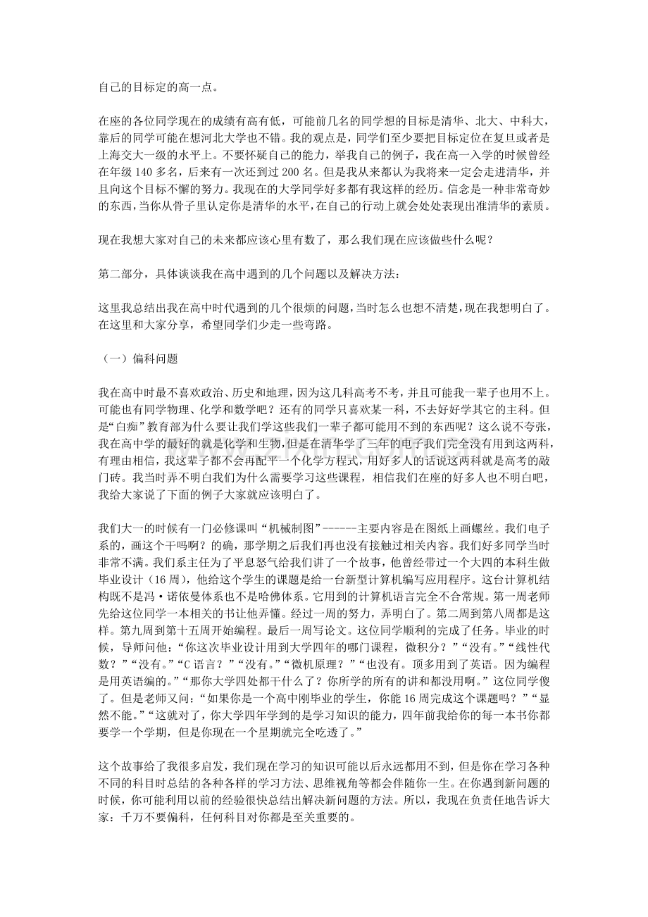 高考状元励志文章：精选7篇.doc_第2页