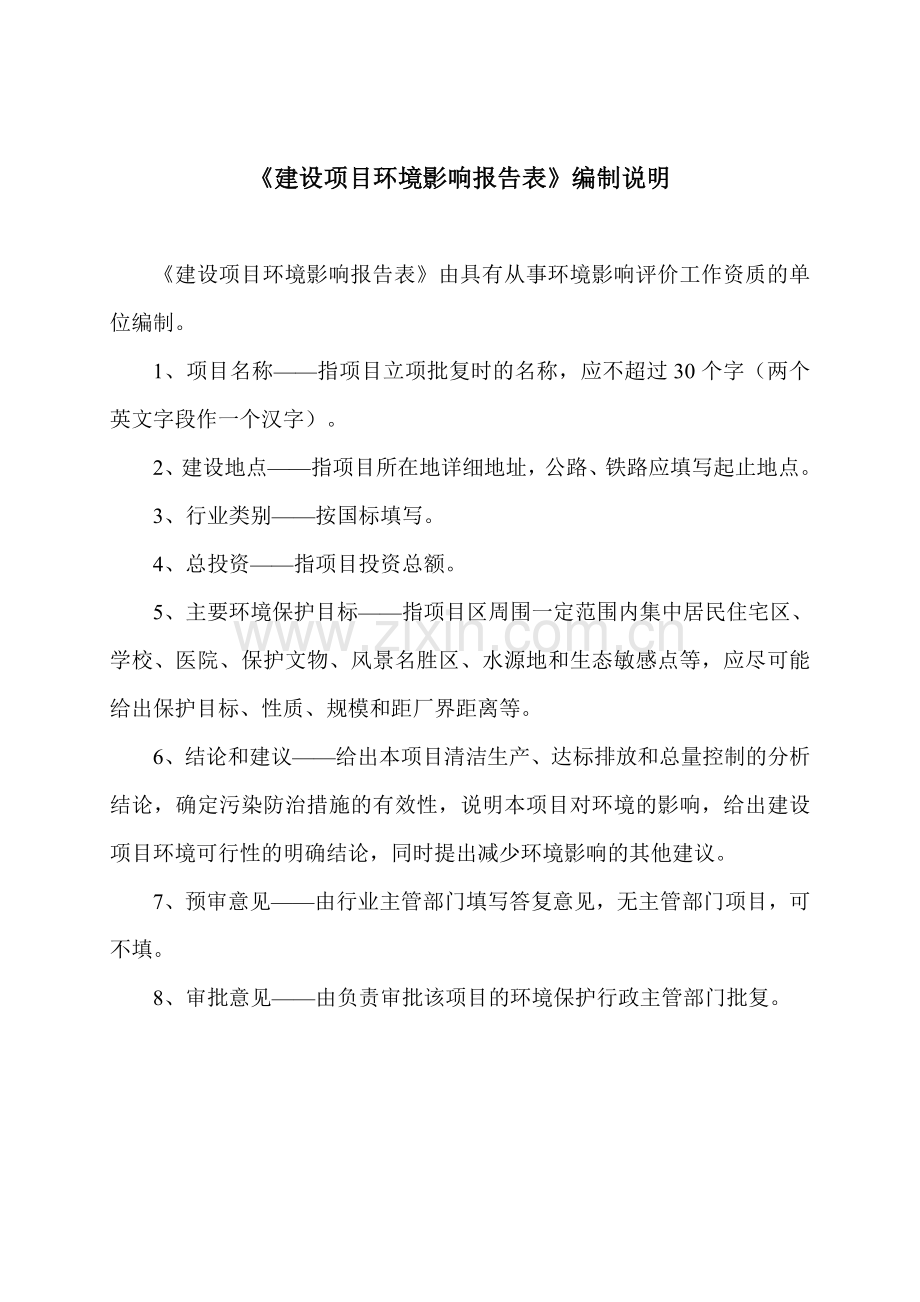 华洋研发实验中心环境影响报告表正文终稿.doc_第2页