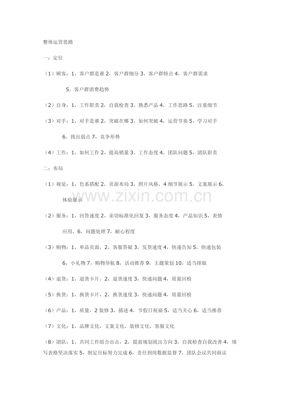 电商运营管理.doc_第3页