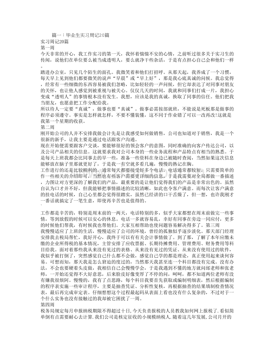 机电实习周记20篇.doc_第1页