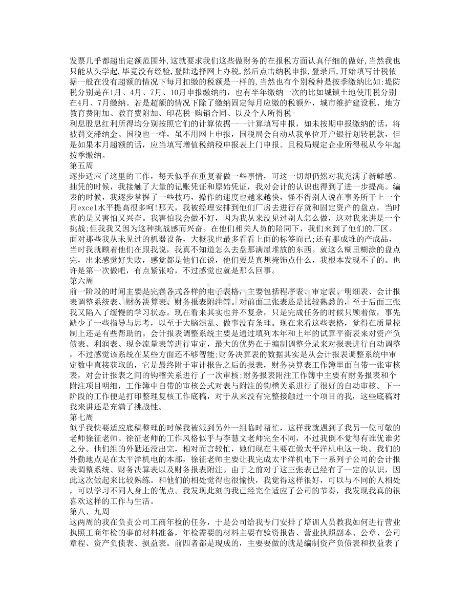 机电实习周记20篇.doc_第2页