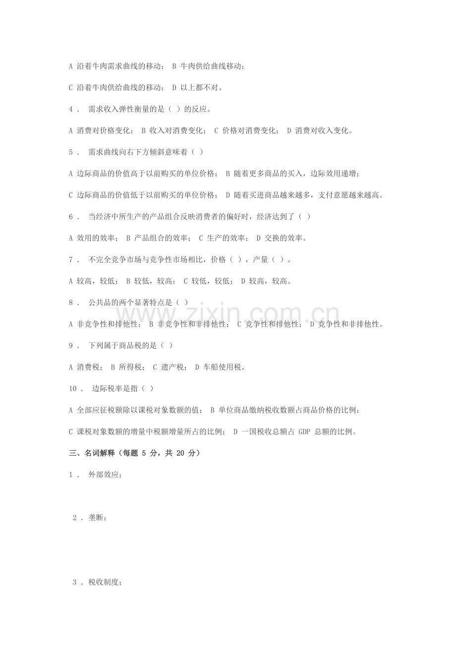 -公共经济学试题及答案.doc_第2页