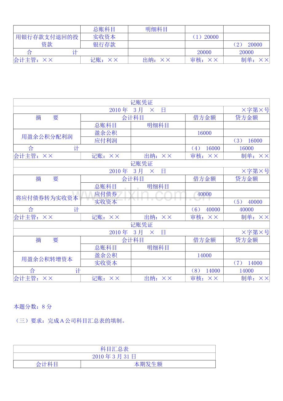 精选-会计基础综合练习题.doc_第2页