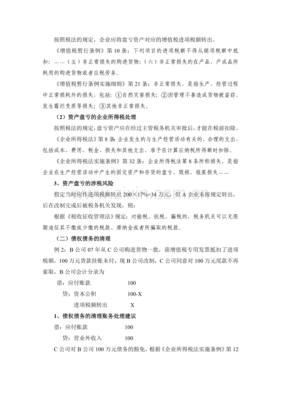 本科毕业论文---企业改组改制税收政策分析.doc_第3页