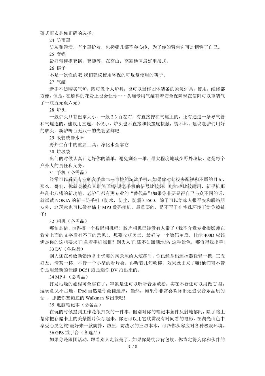 老驴户外装备清单大全(100项物品).doc_第3页