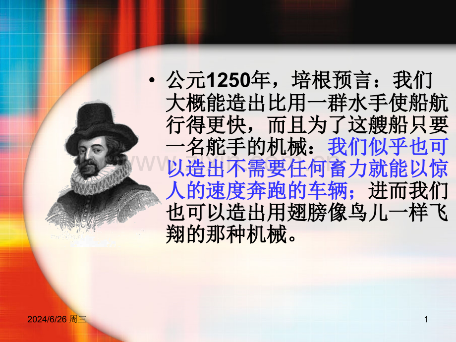 汽车文化01汽车发展史课题PPT参考课件.ppt_第1页