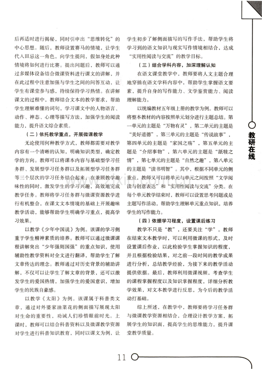 基于学习任务群的微课教学路径.pdf_第2页