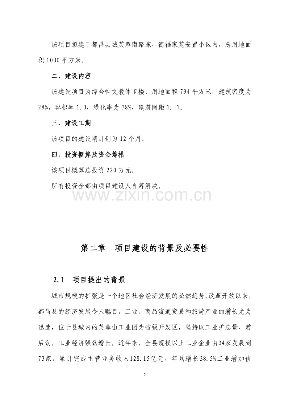 都昌县德福小区文教体卫楼项目投资可行性研究报告.doc_第3页