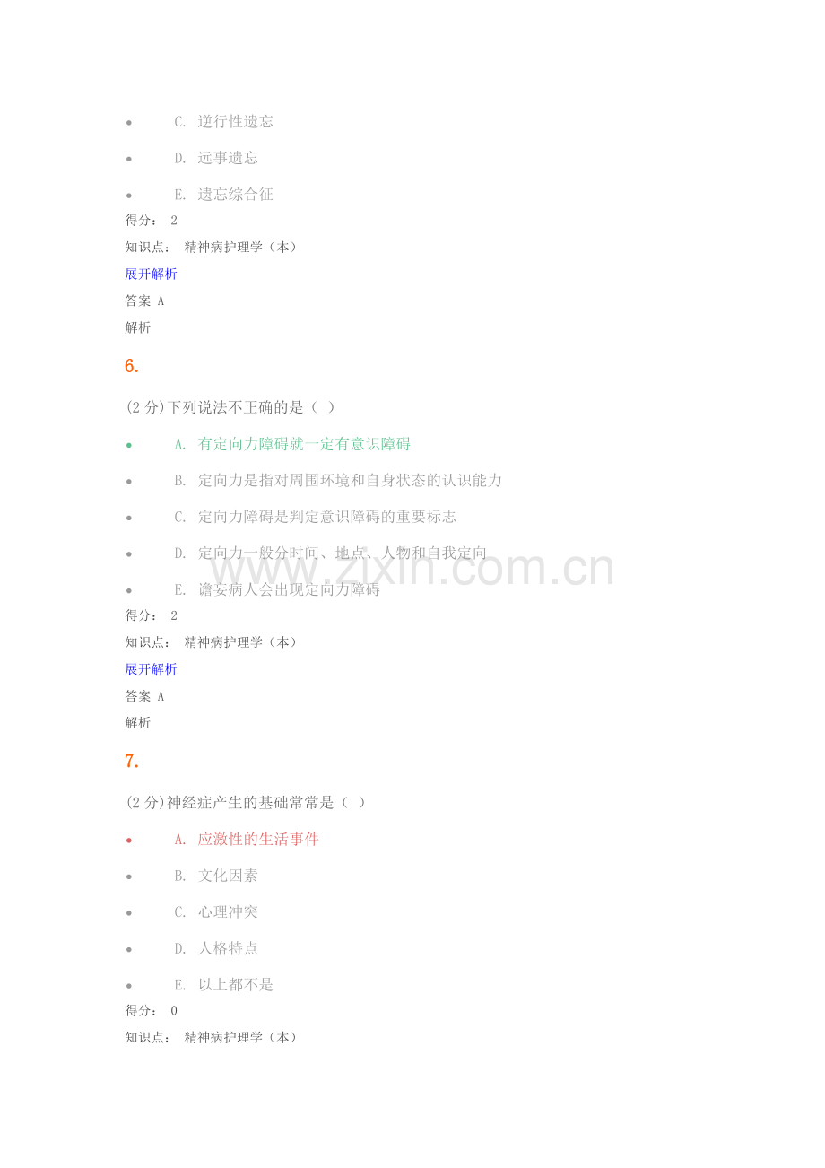 精神病护理学试题及答案.doc_第3页