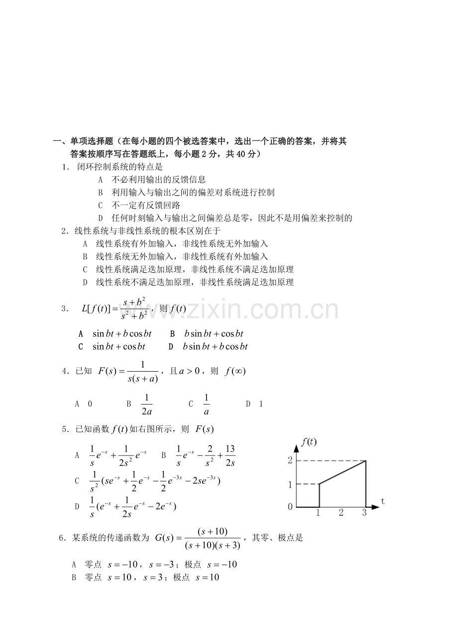 机械控制工程基础试题和答案.doc_第1页