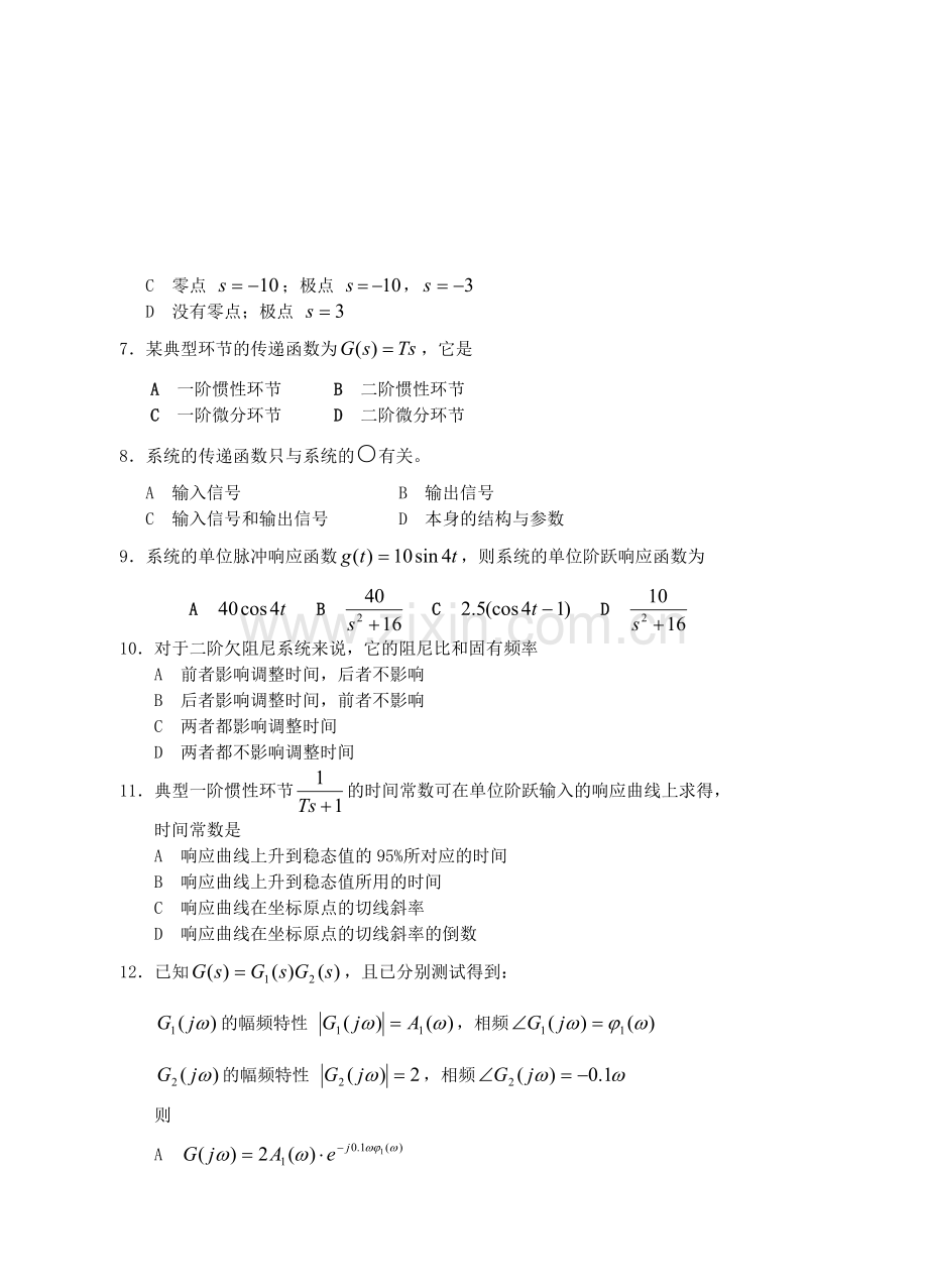 机械控制工程基础试题和答案.doc_第2页