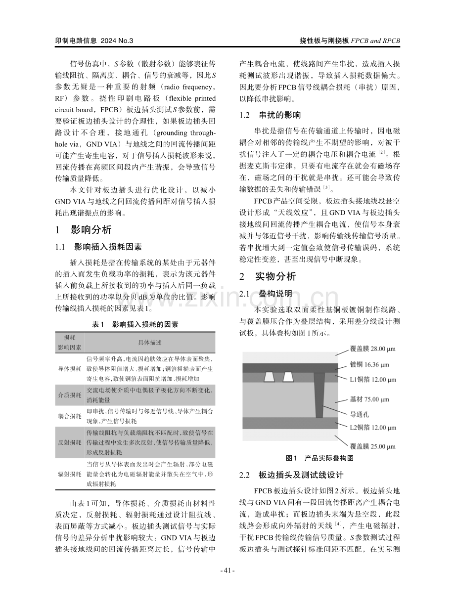 挠性印制电路板板边插头的优化设计.pdf_第2页