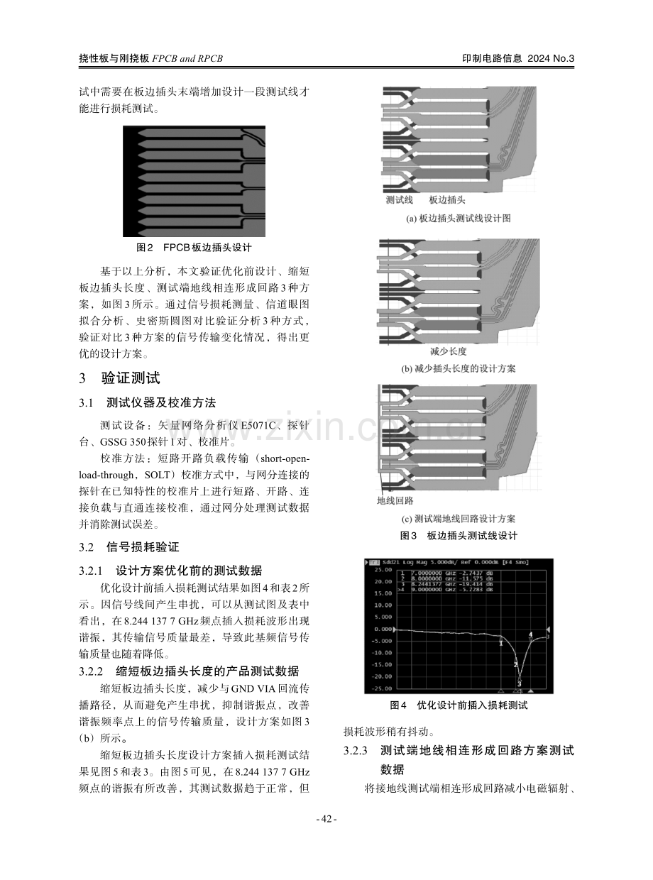 挠性印制电路板板边插头的优化设计.pdf_第3页