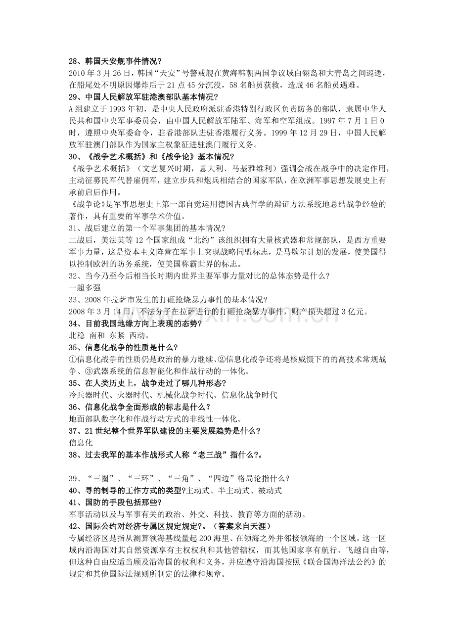 浙工大2009级军事理论考试答案.doc_第3页