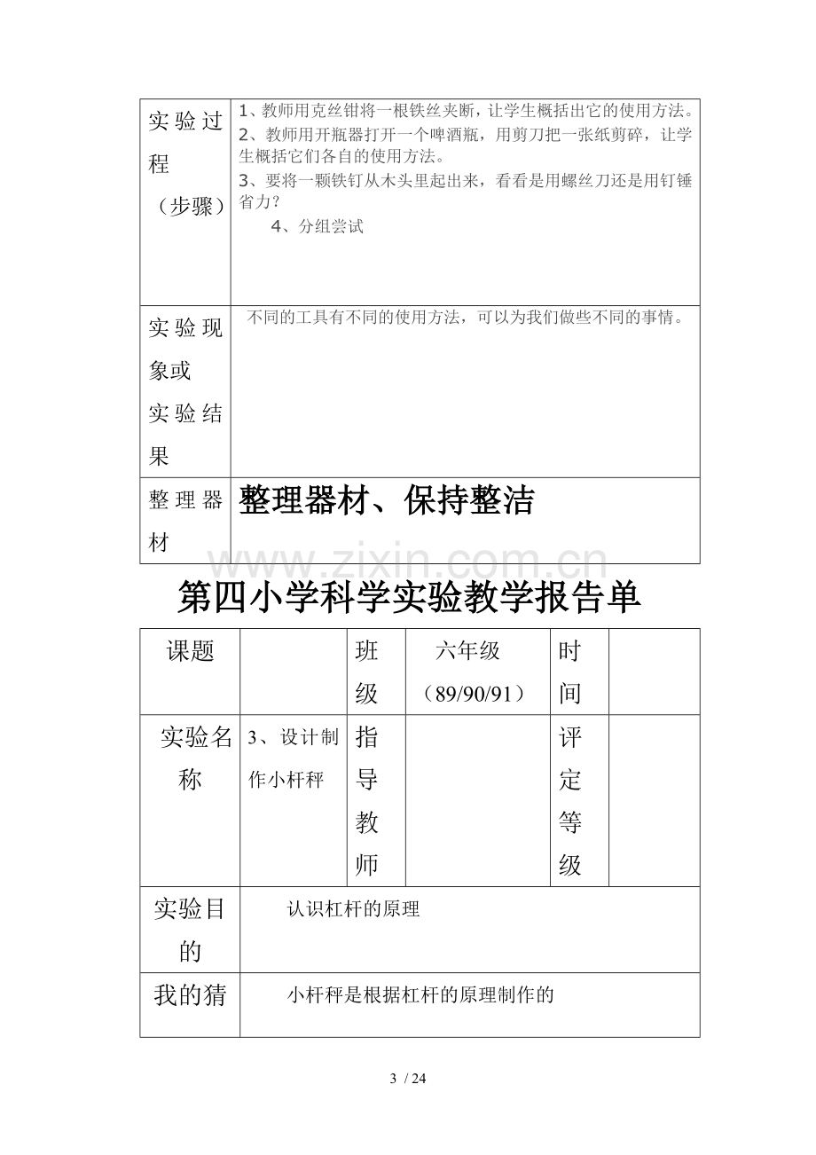 科学实验报告单.doc_第3页