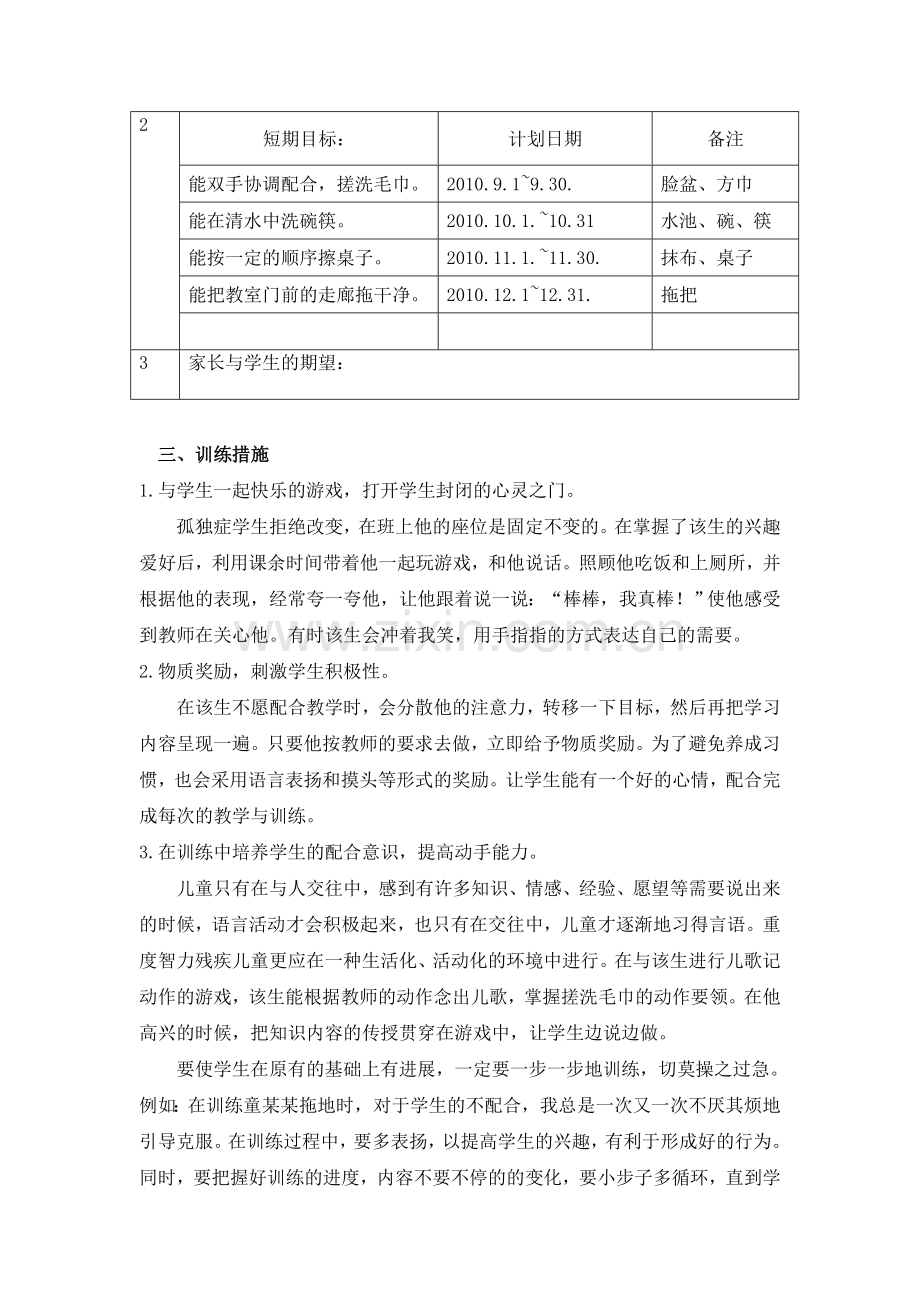 特殊儿童个别化教育计划.doc_第3页