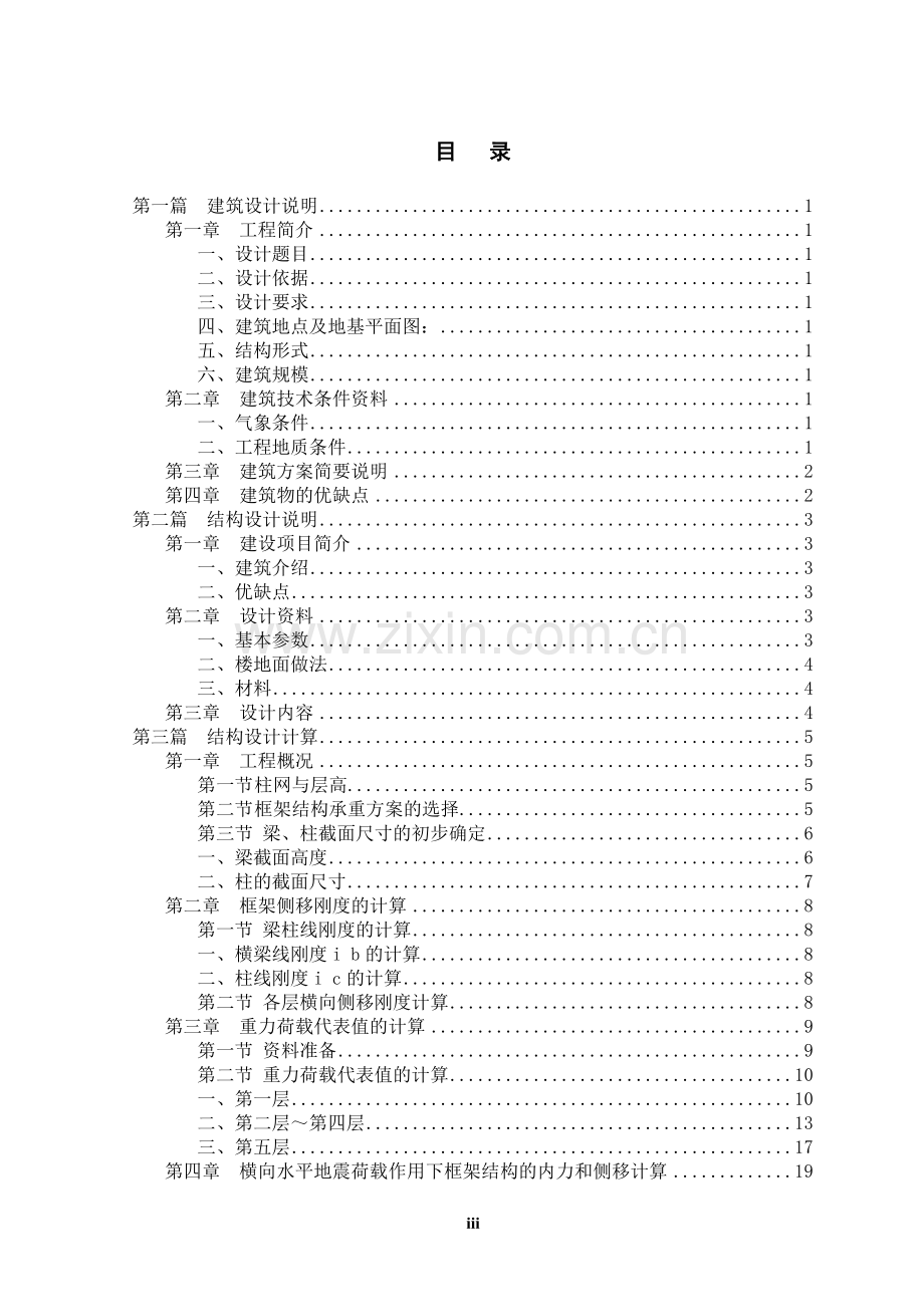 阳泉学院综合楼设计计算书.doc_第3页