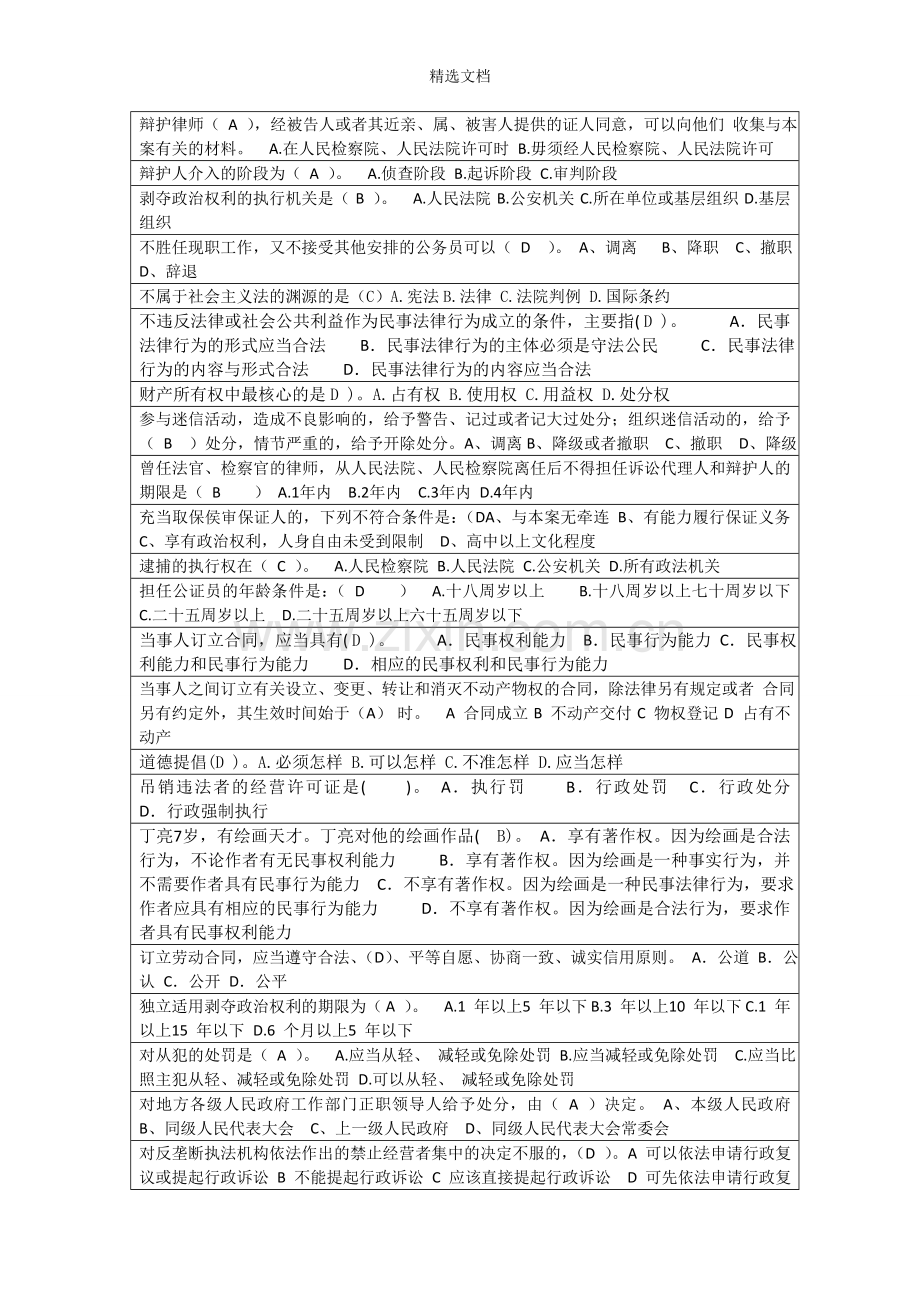 法律基础知识单项选择题.doc_第2页