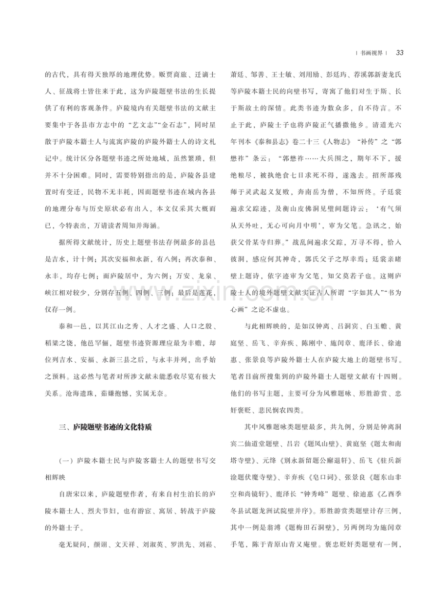 庐陵题壁书法摭谈.pdf_第3页