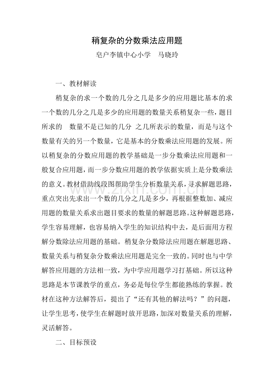 稍复杂的分数乘法应用题.doc_第1页