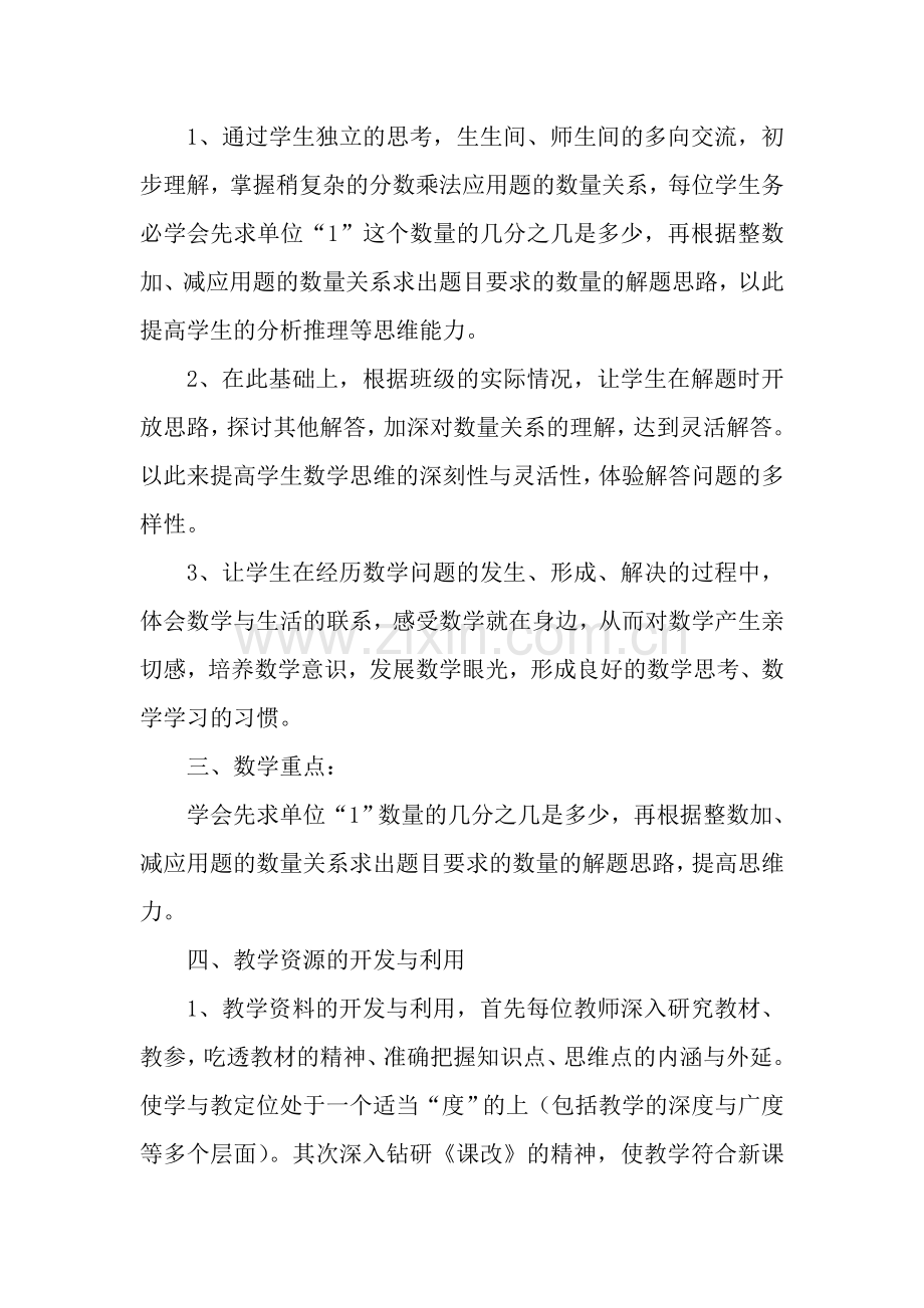 稍复杂的分数乘法应用题.doc_第2页