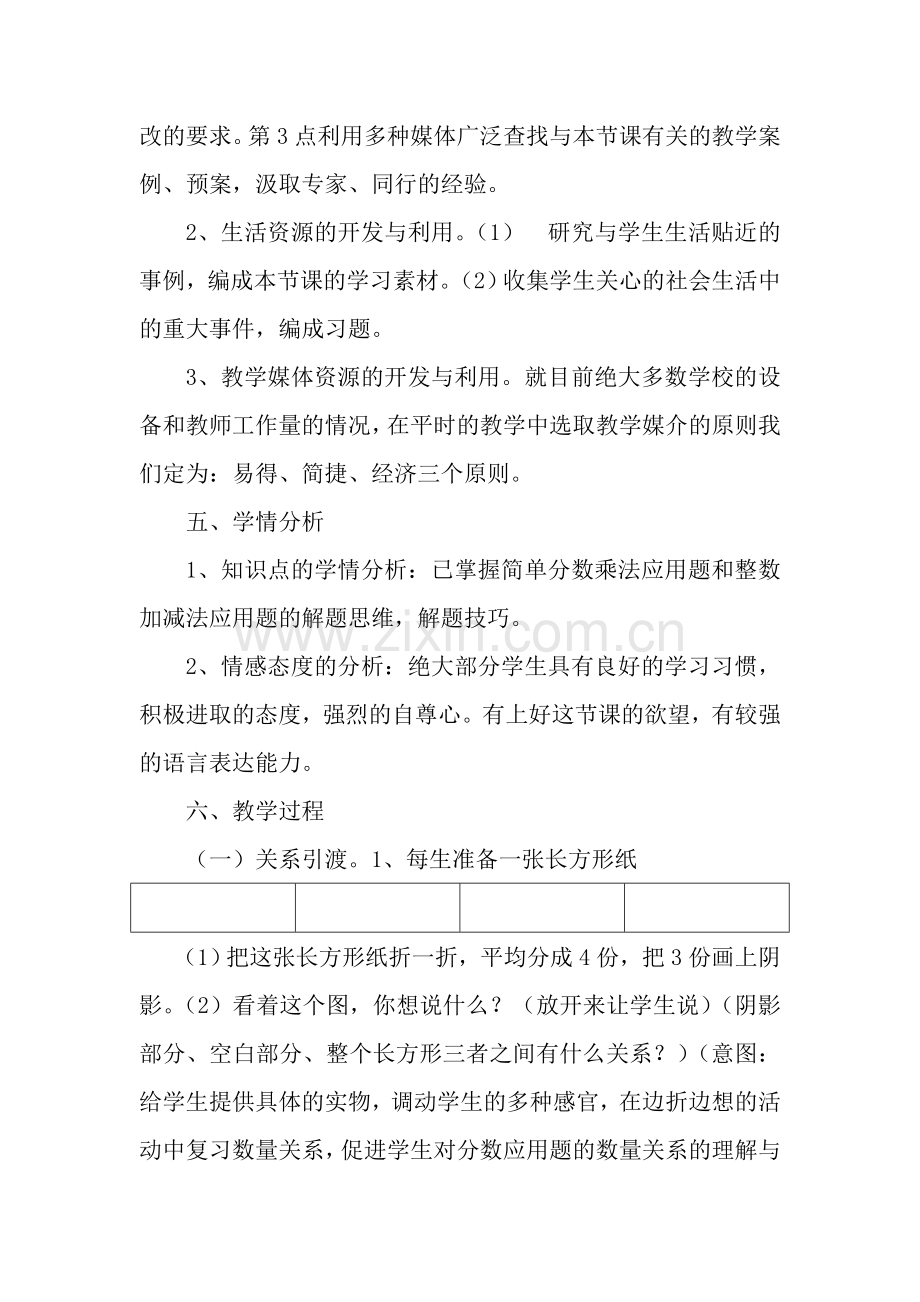 稍复杂的分数乘法应用题.doc_第3页