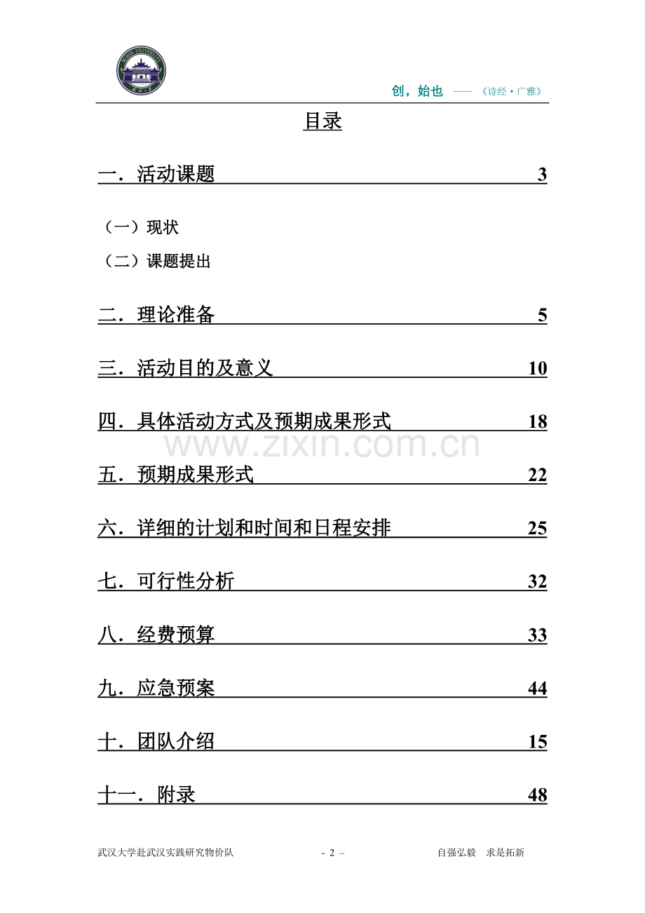 暑期实践策划-学位论文.doc_第2页