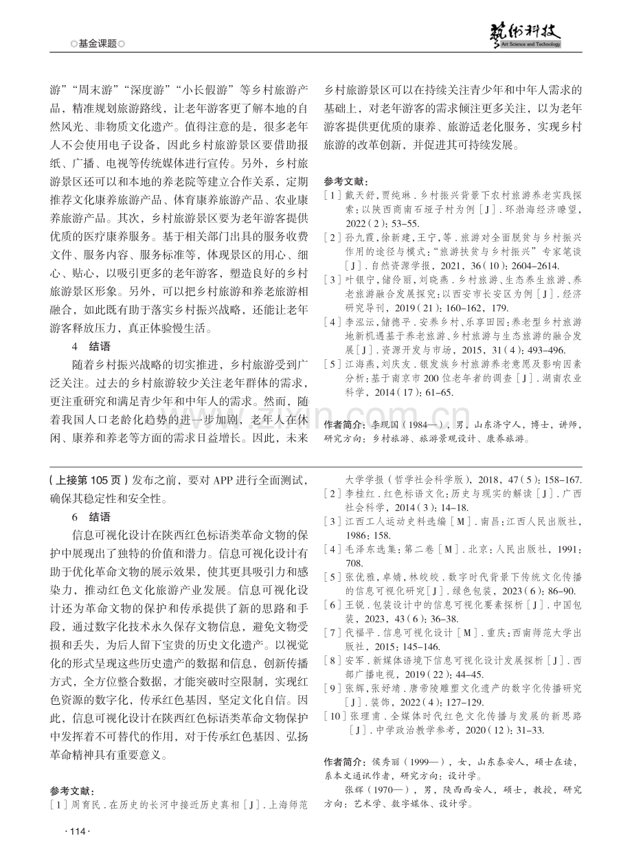 老年旅游视角下乡村旅游适老化服务优化升级研究 (1).pdf_第3页