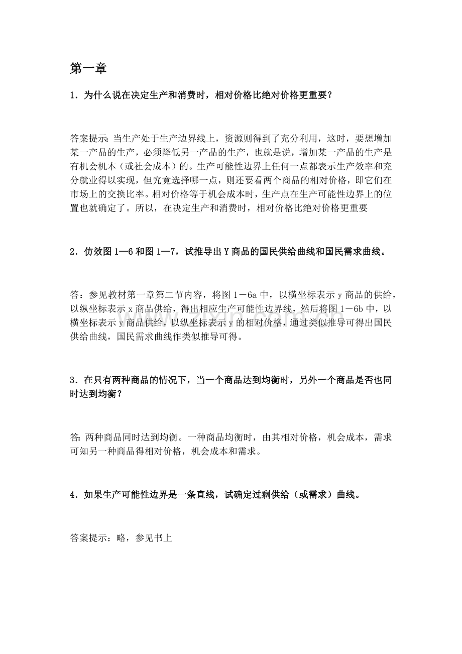 -国际经济学课后习题答案.doc_第1页