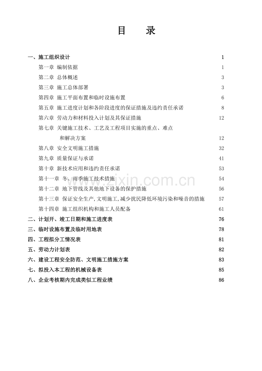 道路、绿化技术标.doc_第1页