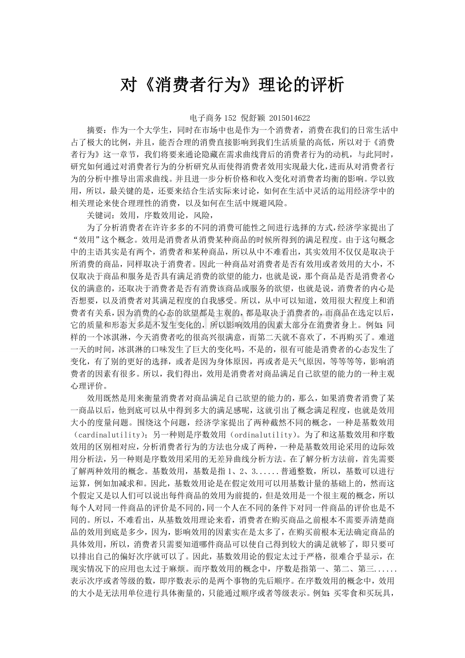 精选-经济学论文3000字.doc_第1页