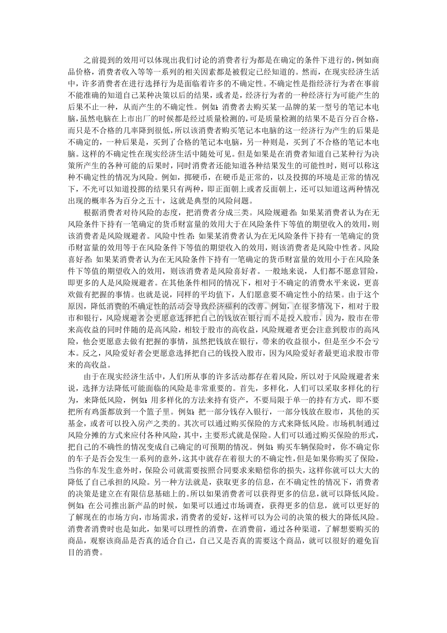 精选-经济学论文3000字.doc_第3页