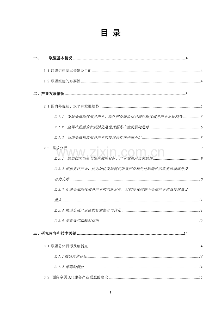 金南集团投资无锡市新区国际医院的可行性报告.doc_第3页