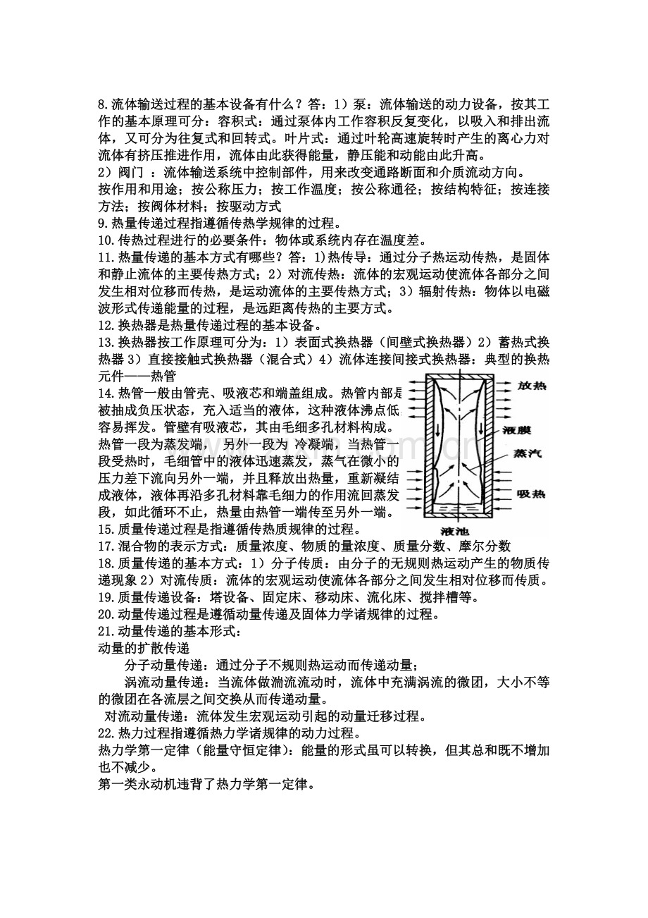 精选-过程装备与控制工程概论简答考试复习重点.doc_第2页