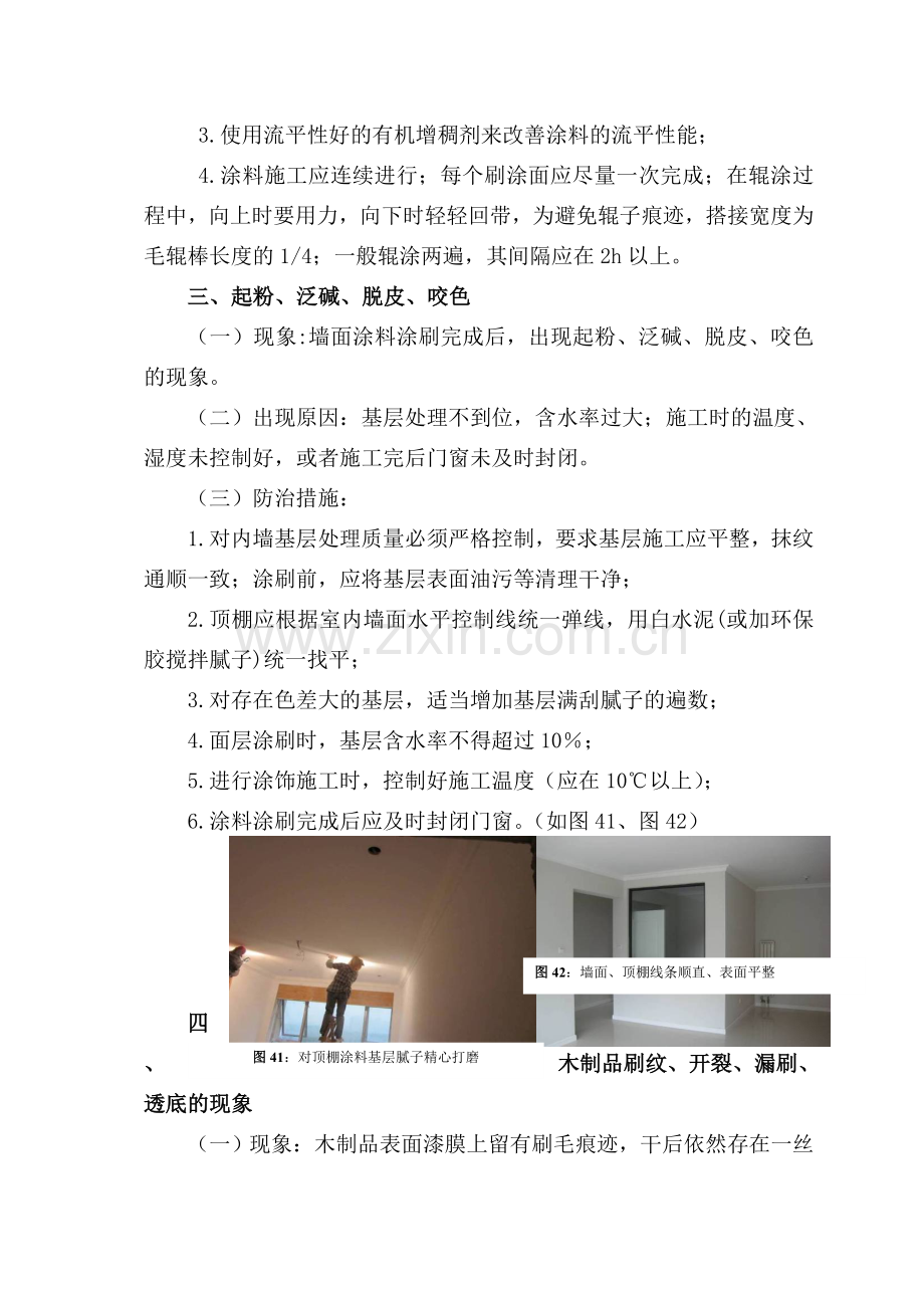 涂料工程质量通病防治措施.doc_第2页