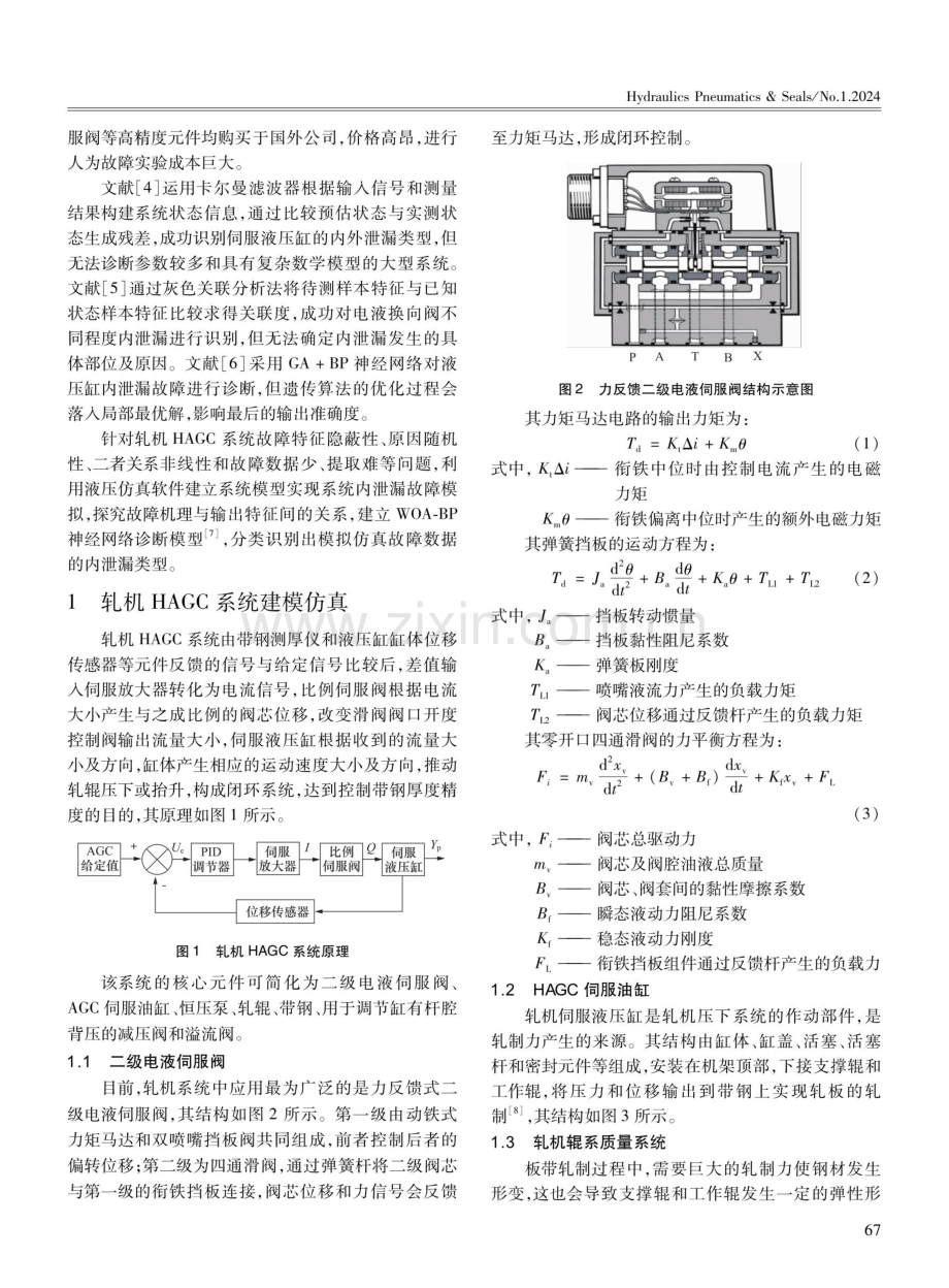 基于优化神经网络的轧机HAGC系统内泄漏故障诊断方法研究.pdf_第2页