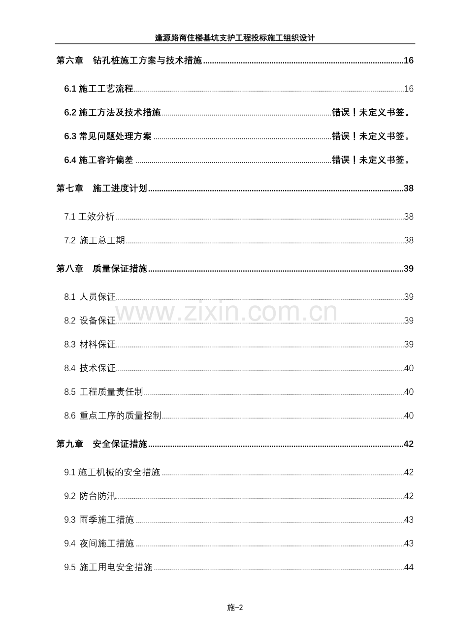 佛山电梯采购招标文件.doc_第2页