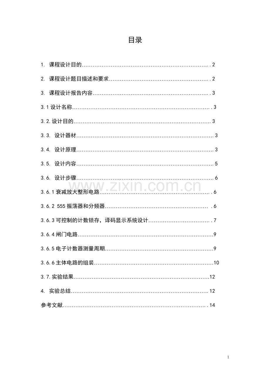 数字频率计--论文.doc_第1页