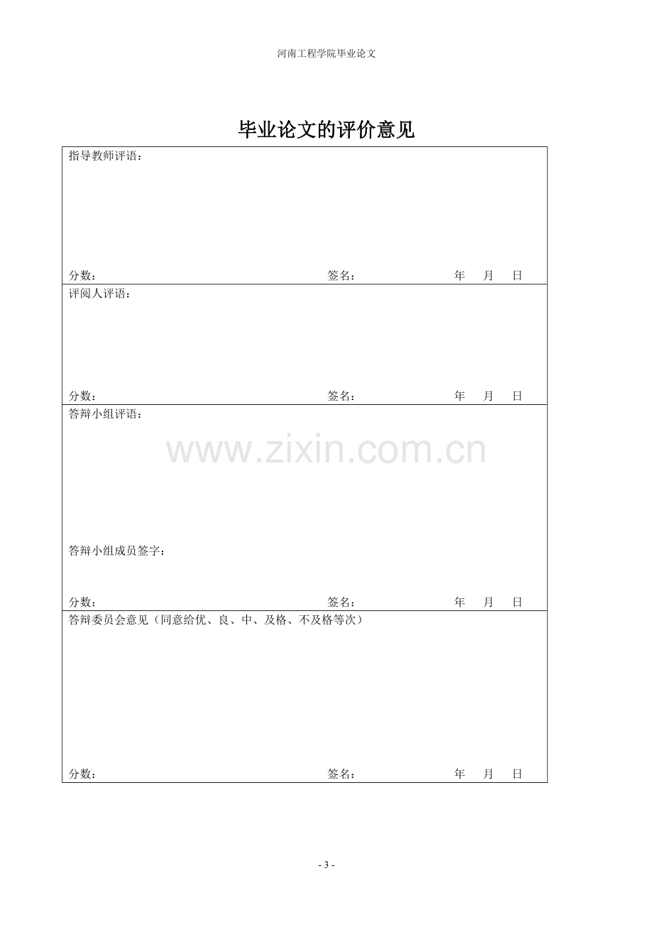 毕业论文-海底捞火锅营销策略分析.doc_第3页